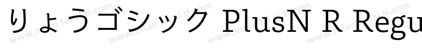 りょうゴシック PlusN R Regular字体转换